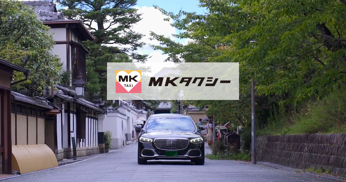 車種・料金｜タクシー｜大阪MKタクシー