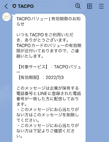 LINE通知メッセージのイメージ