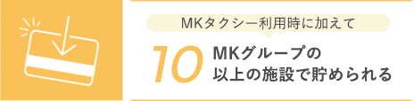 MKスマホ配車アプリリニューアル