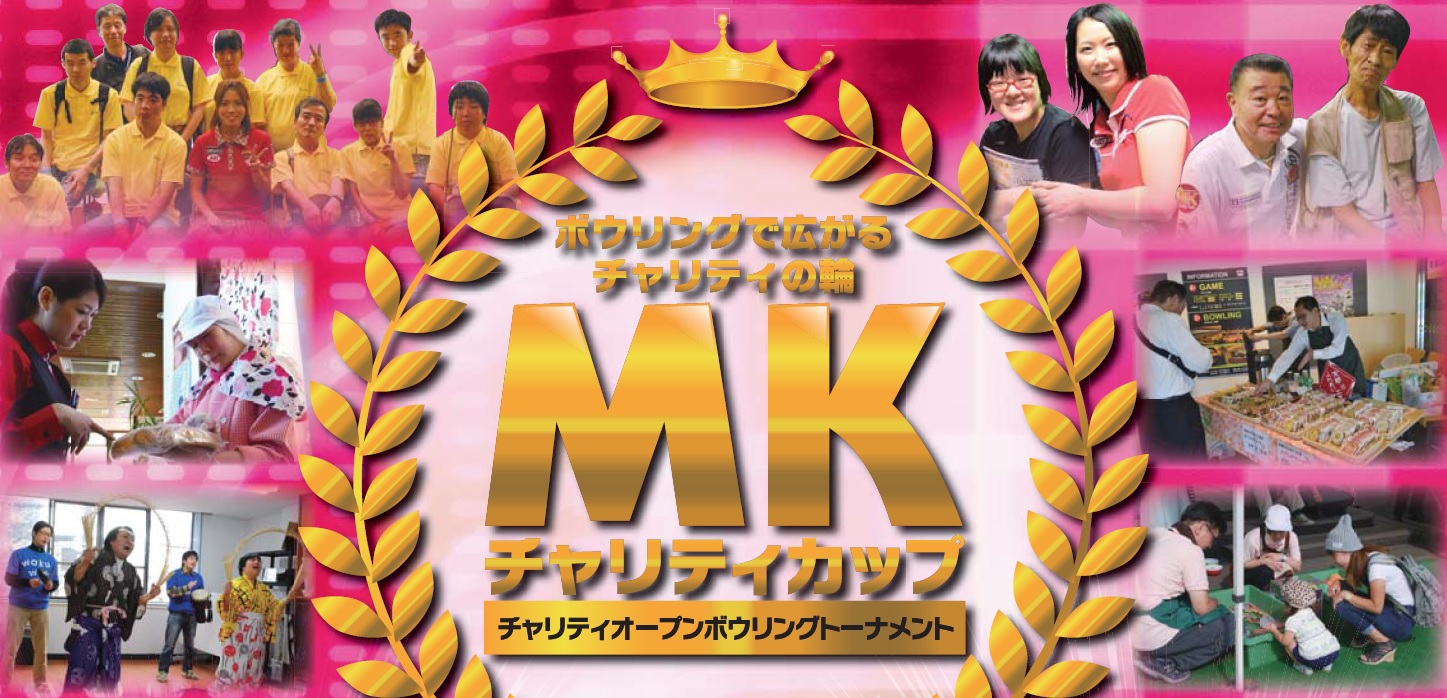 あなたもチャリティに参加しませんか？