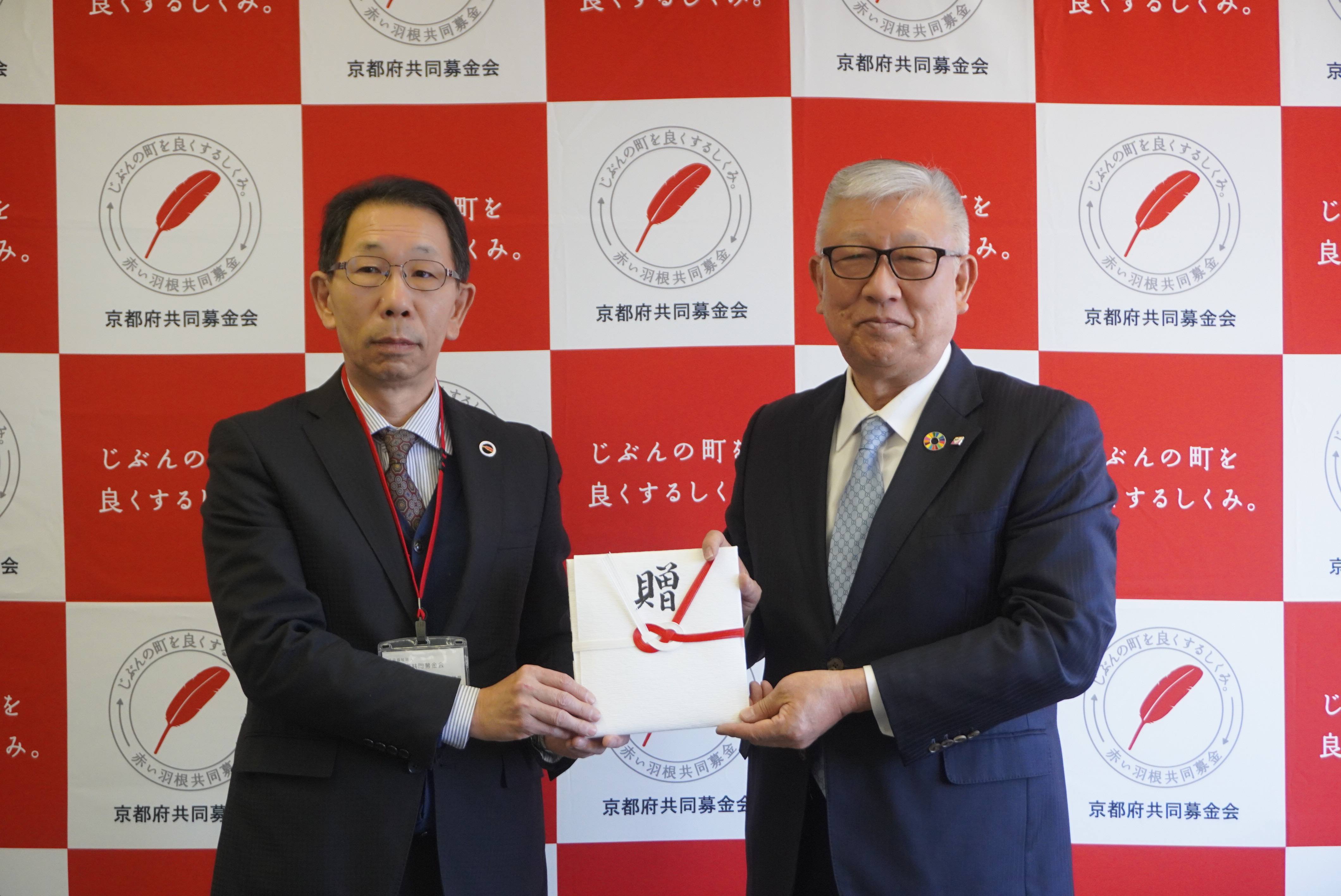 京都府共同募金会様に寄付贈呈