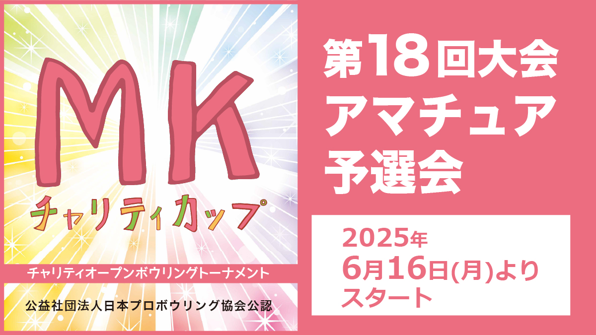 MKチャリティカップ