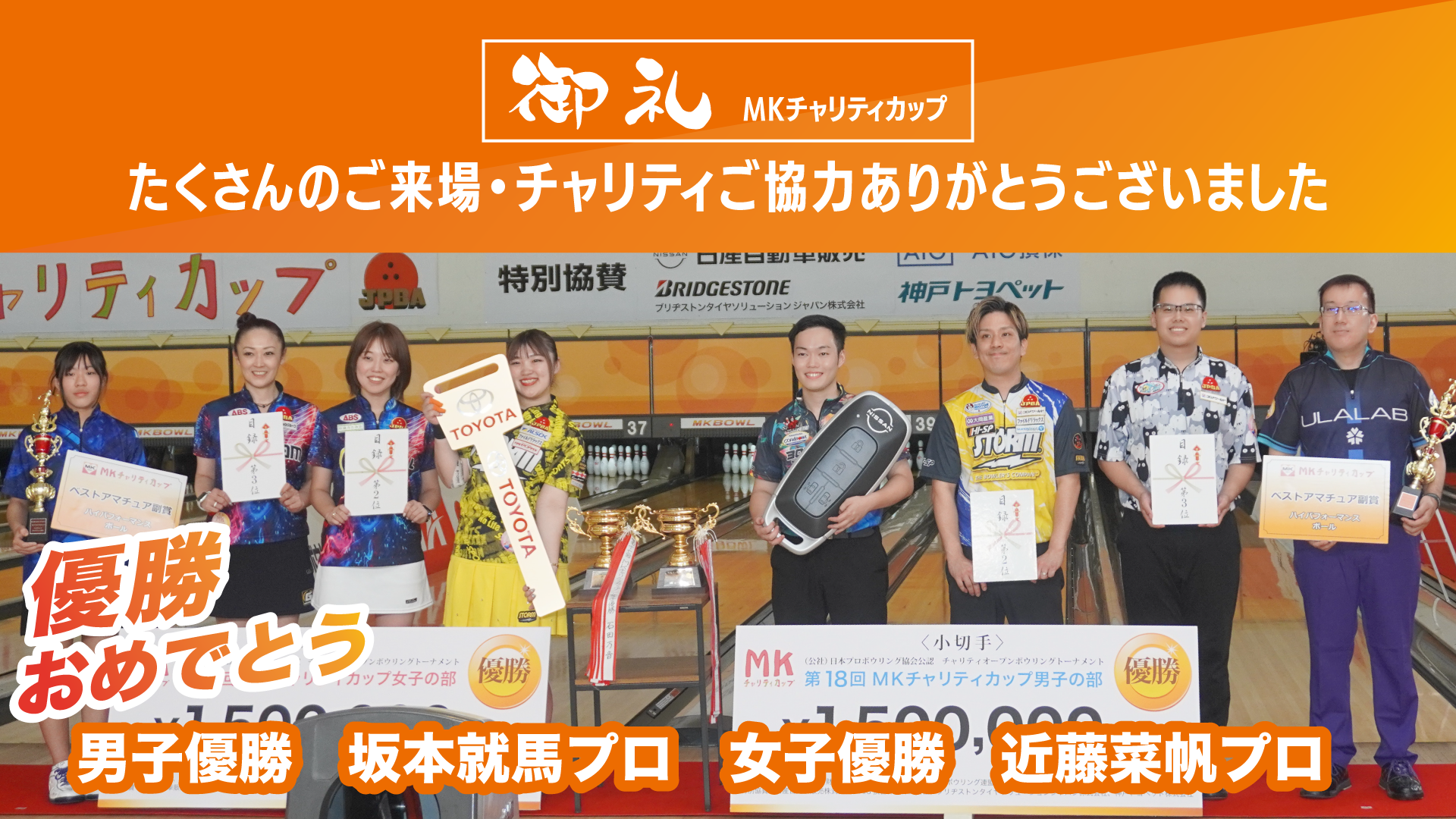 MKチャリティカップ
