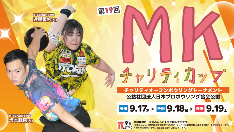 MKチャリティカップ