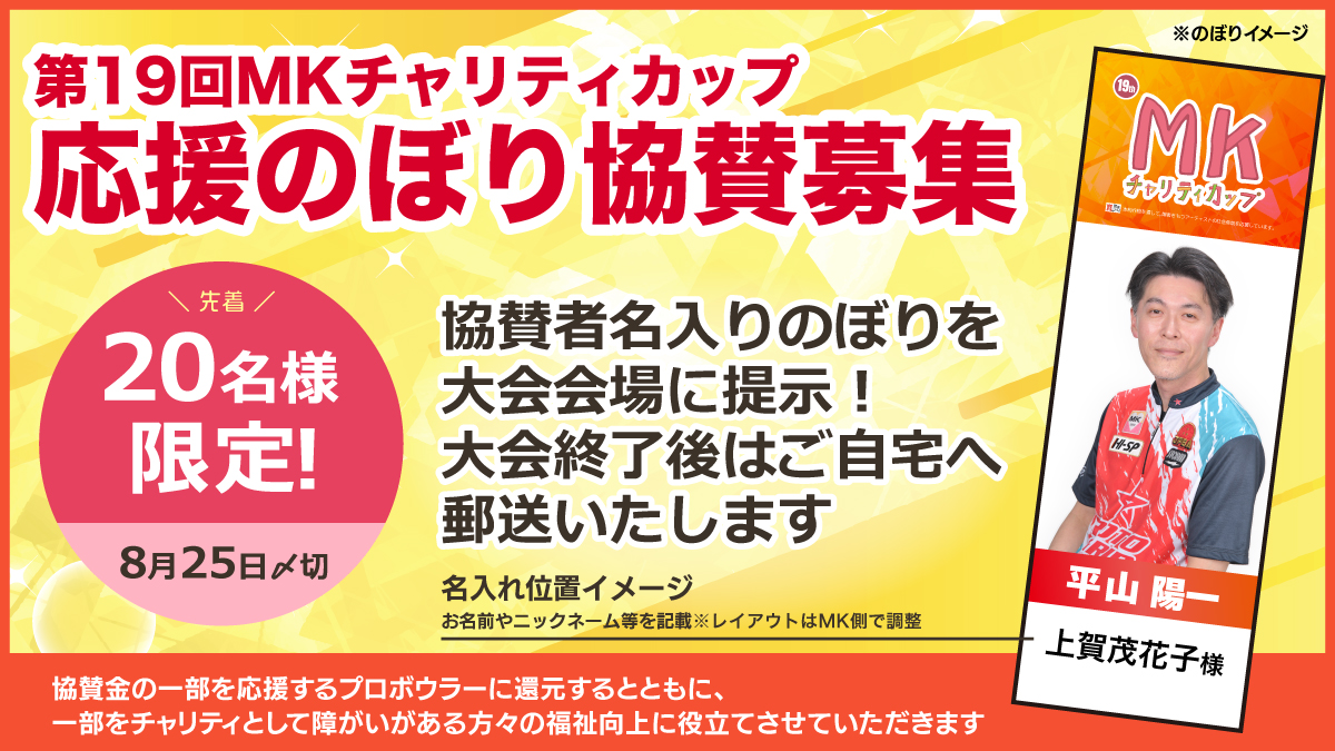 応援のぼり協賛募集