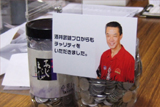 酒井武雄プロからもチャリティをいただきました