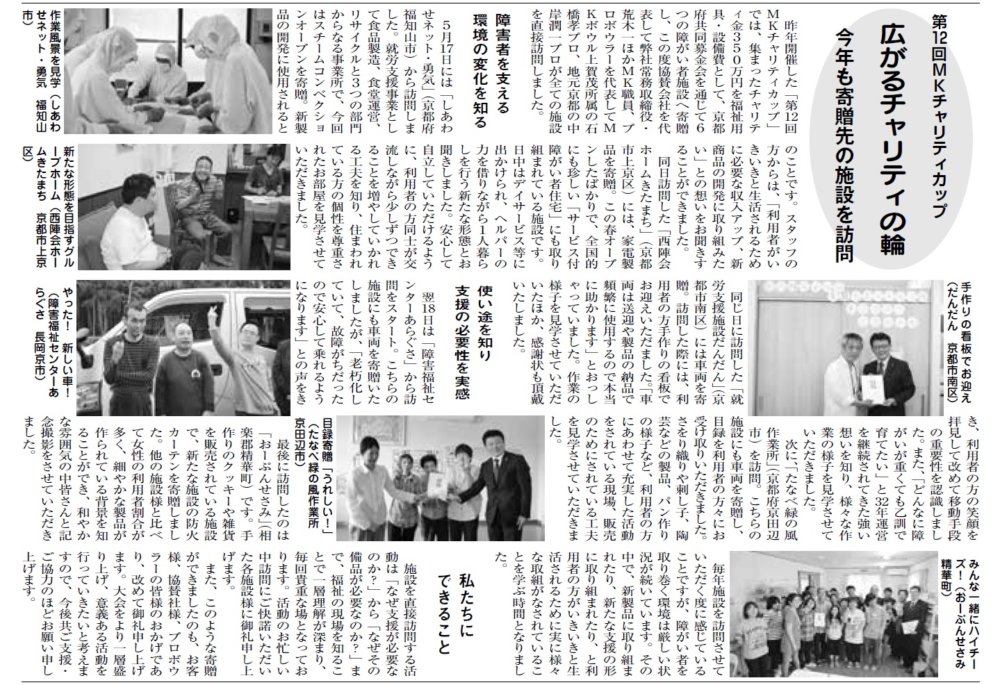 寄贈先の施設を訪問