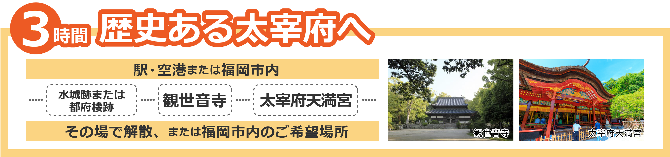 歴史ある太宰府へ3時間