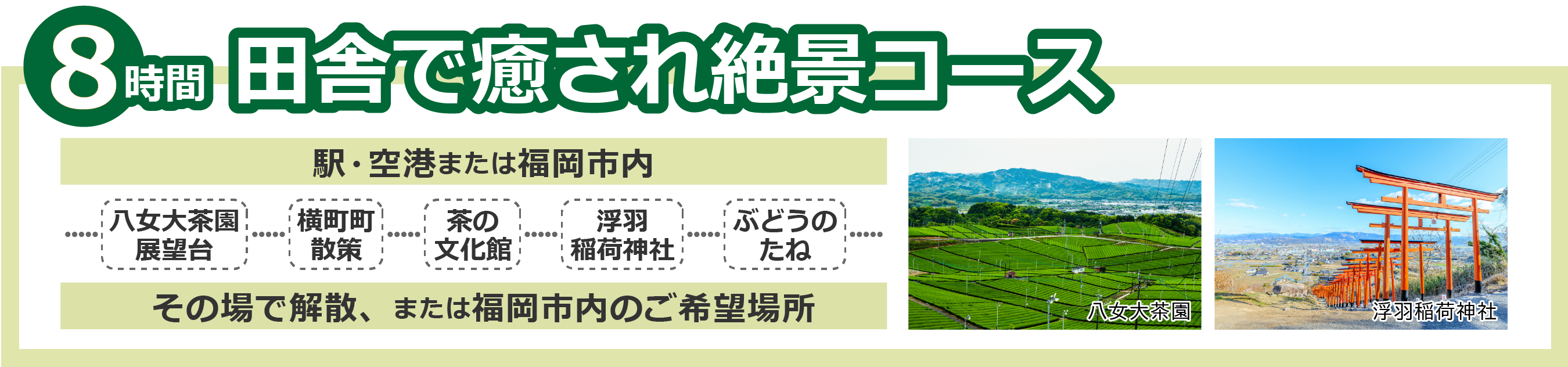 田舎癒され絶景8時間