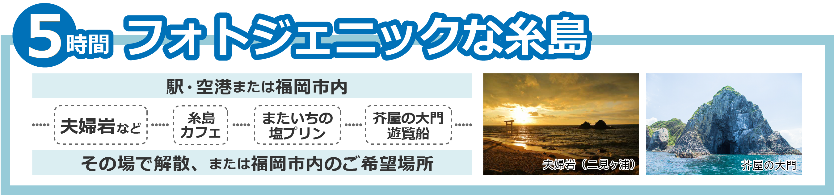 フォトジェニックな糸島5時間