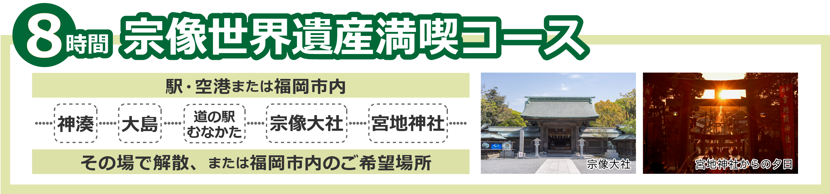 宗像世界遺産8時間