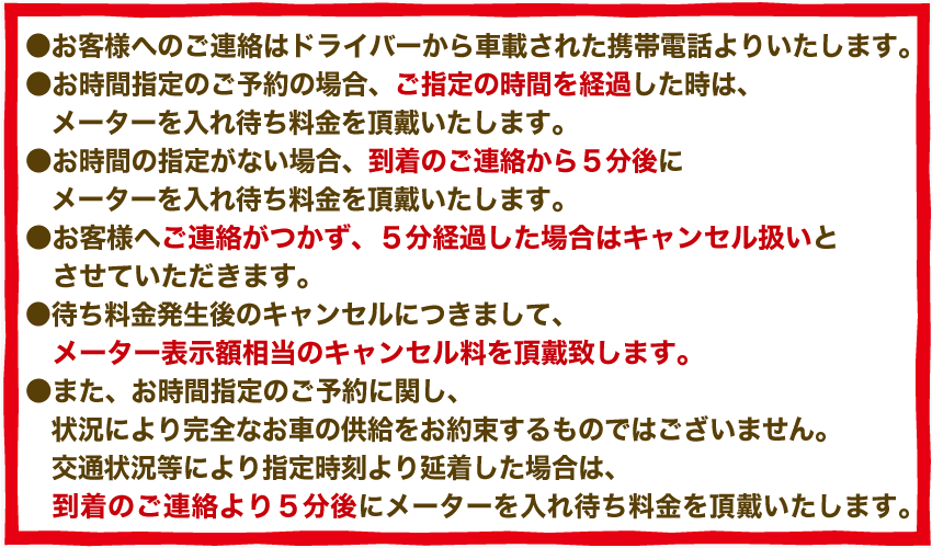 待機ルール