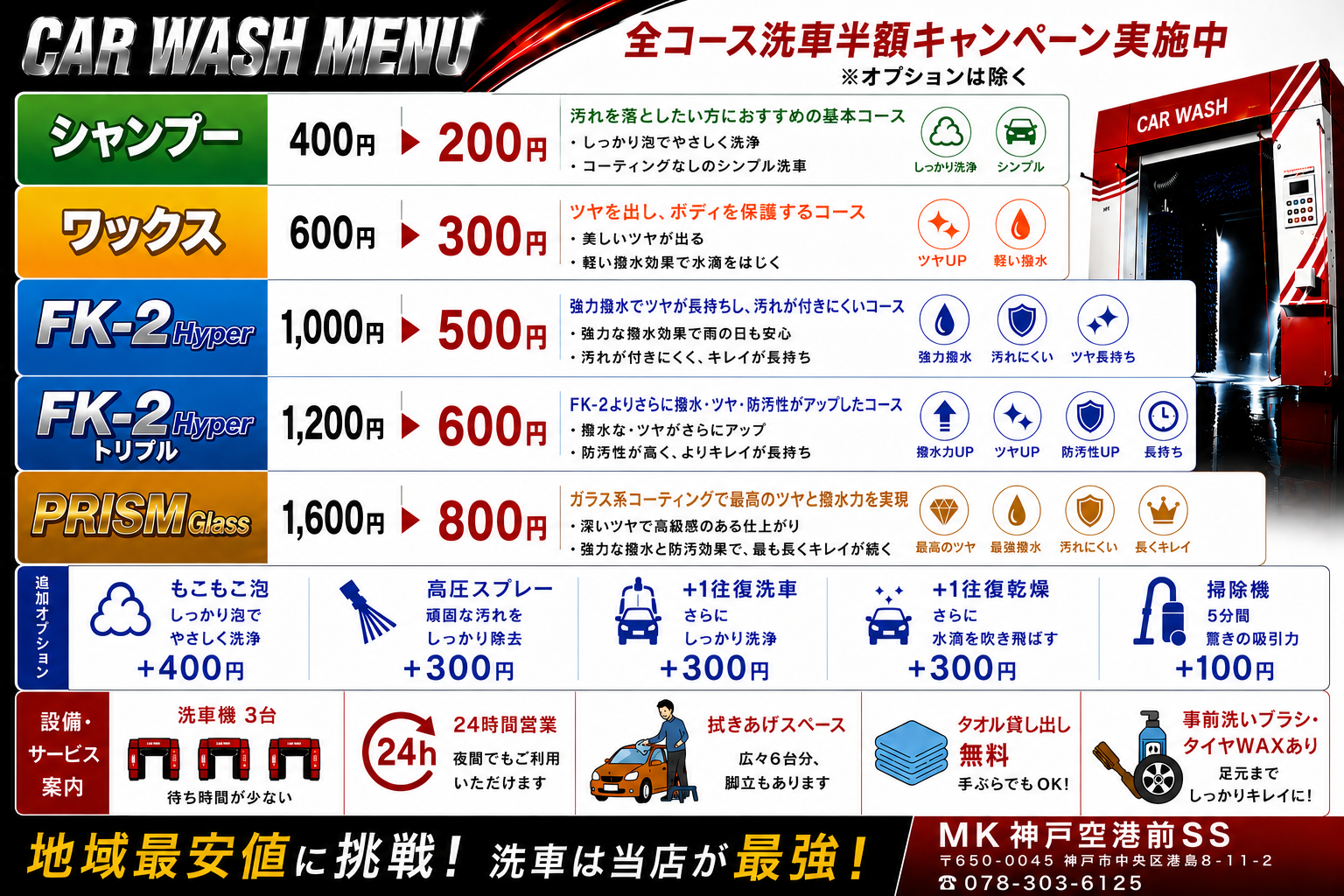 MK神戸空港前SS｜神戸MKタクシー