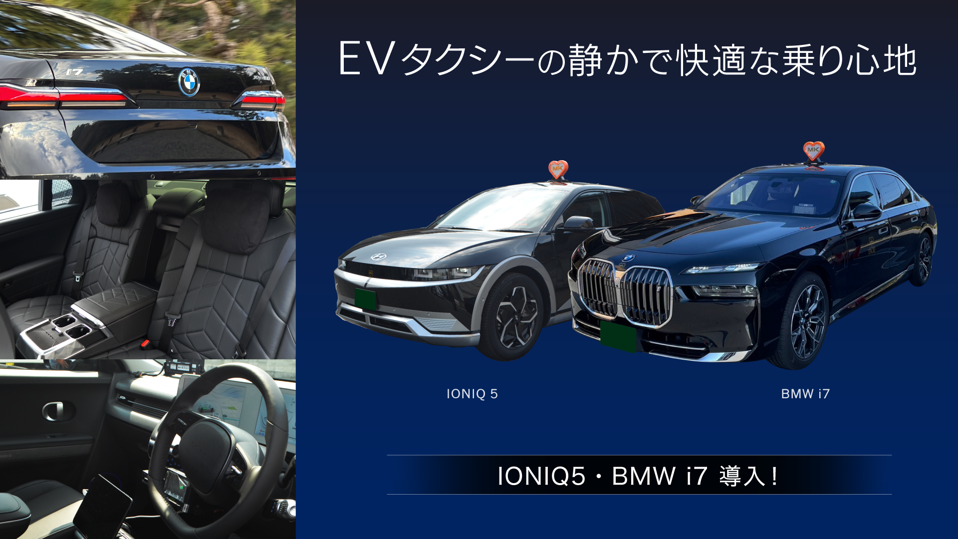 神戸MKでEV（電気自動車）のタクシーBMWi7導入