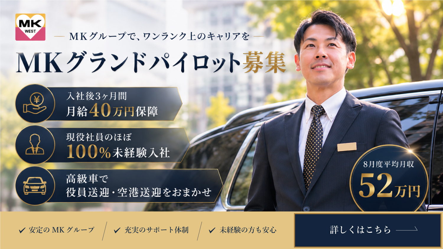MKグランドパイロット募集