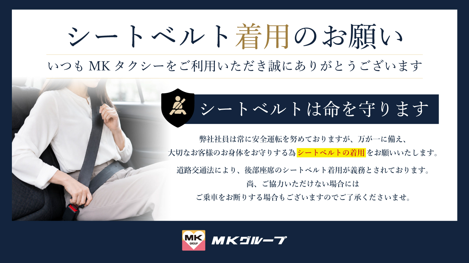 シートベルト着用