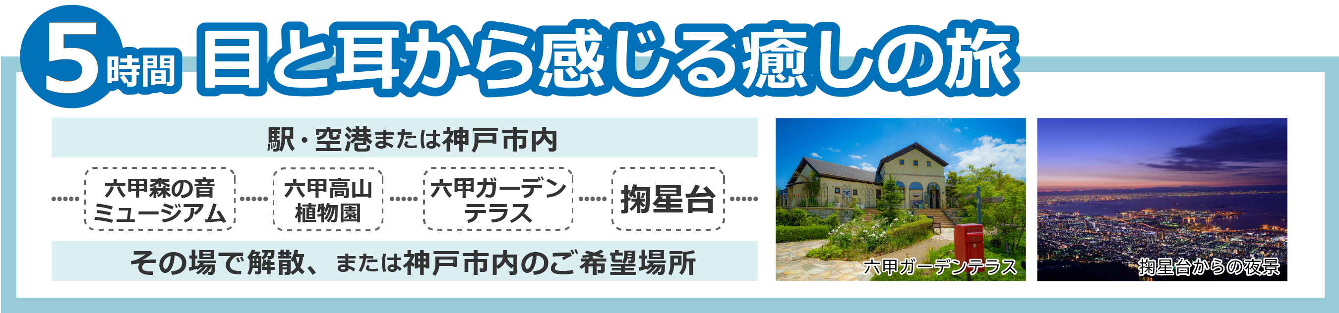 癒し旅5時間