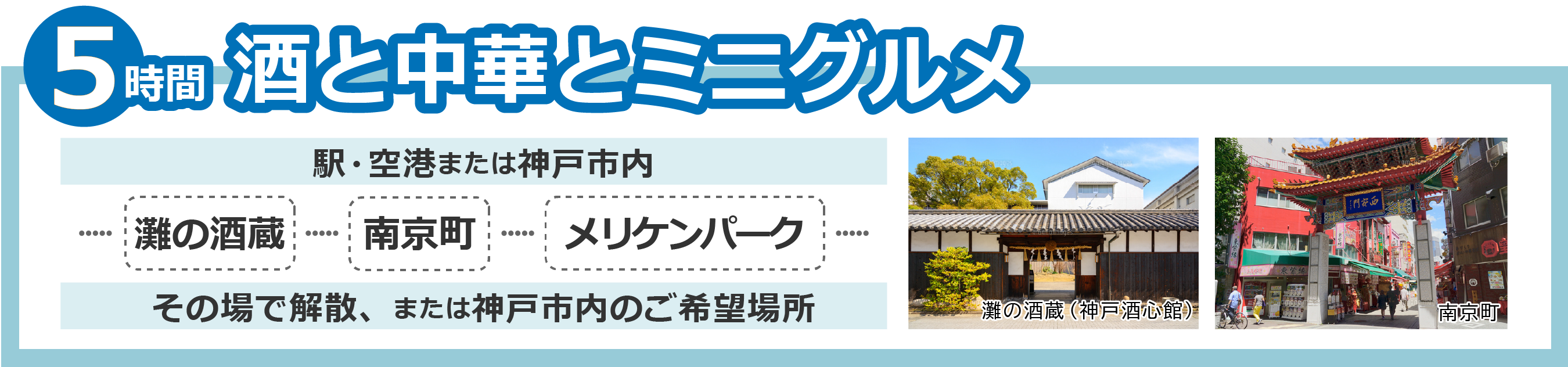 ミニグルメ5時間