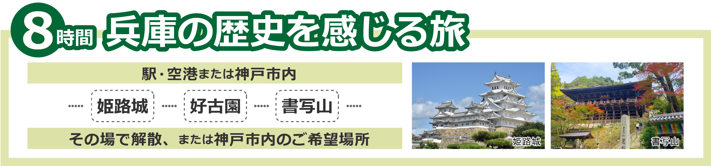 兵庫の歴史8時間