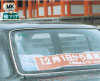 取得全日本首次調降運程費許可