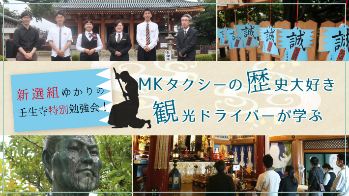 新選組ゆかりの壬生寺特別勉強会！