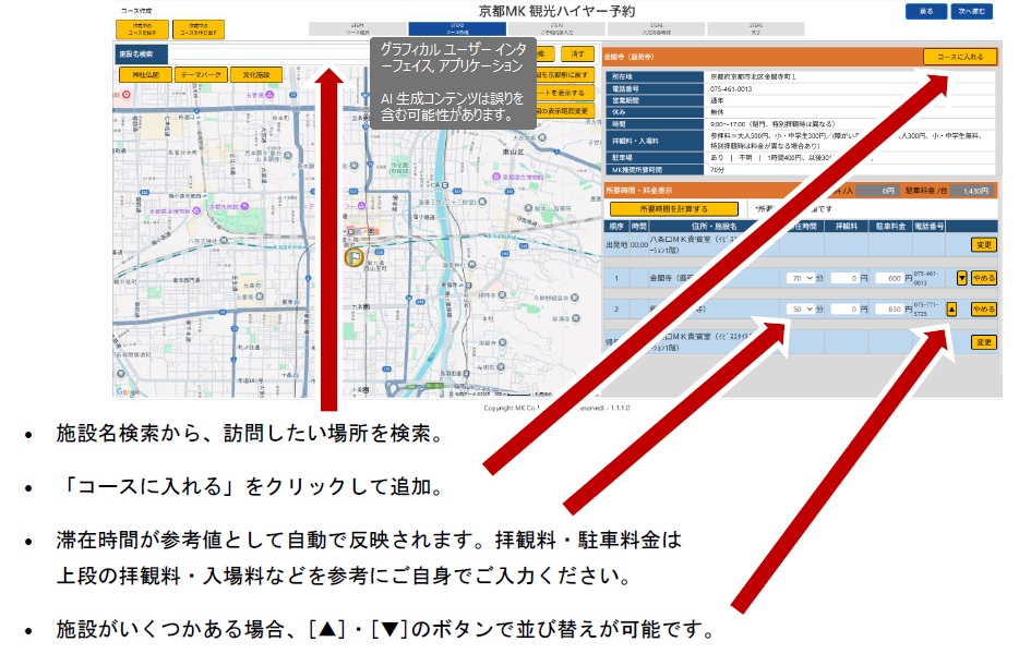 京たびプランナーbyMKタクシー