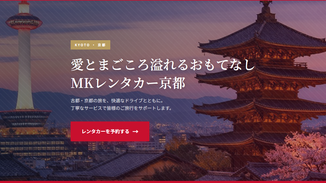 MKレンタカー東寺駅前店オープン