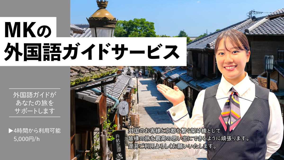 外国語ガイドサービス