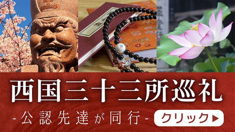 西国三十三所巡礼