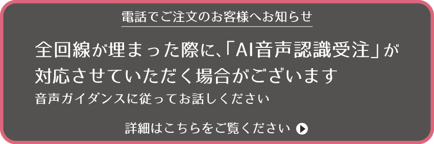 AI音声認識受注についての詳細はこちら