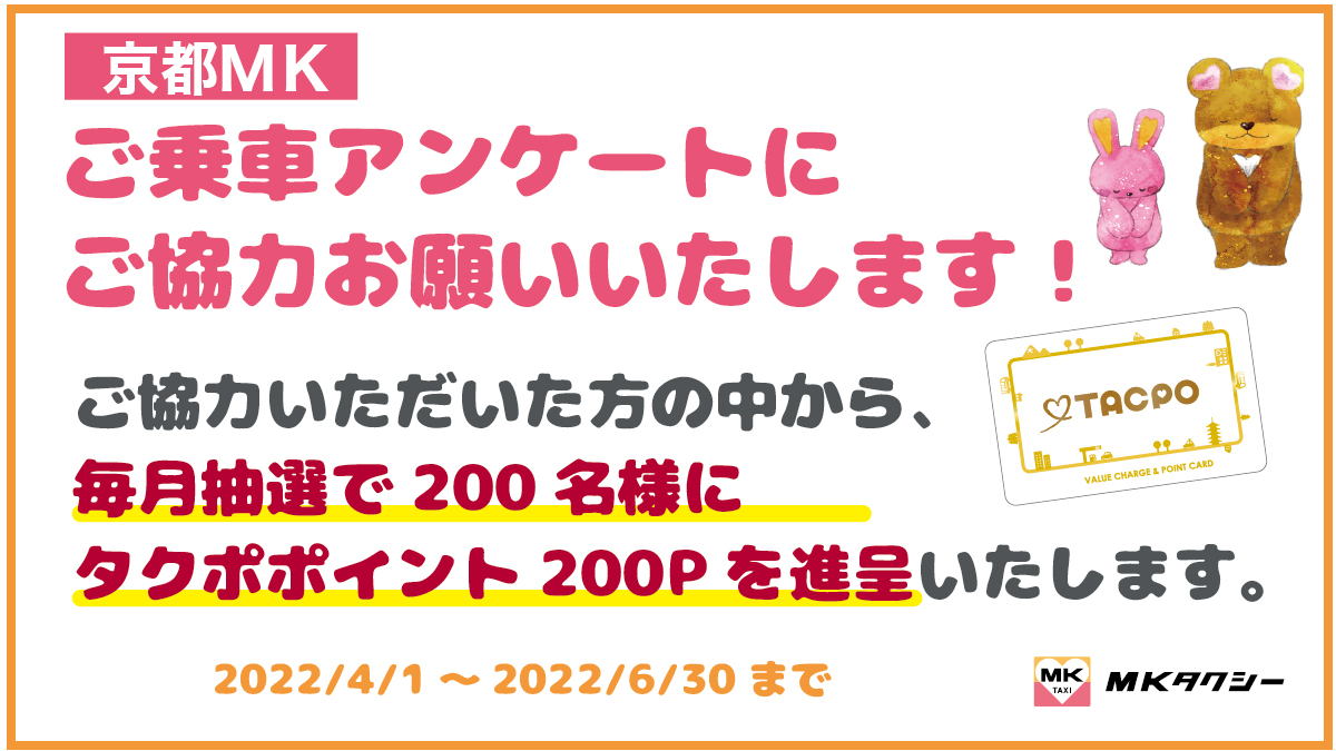 メータータクシー 京都mk