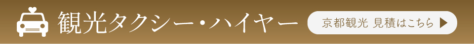 貸切料金検索はこちら