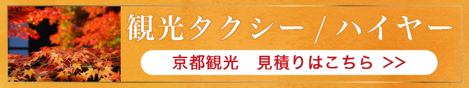貸切料金検索はこちら