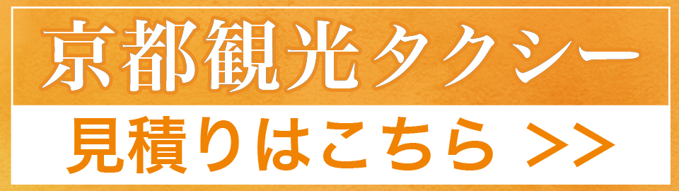 貸切料金検索はこちら