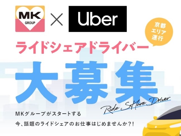 ライドシェアドライバー募集専用サイト