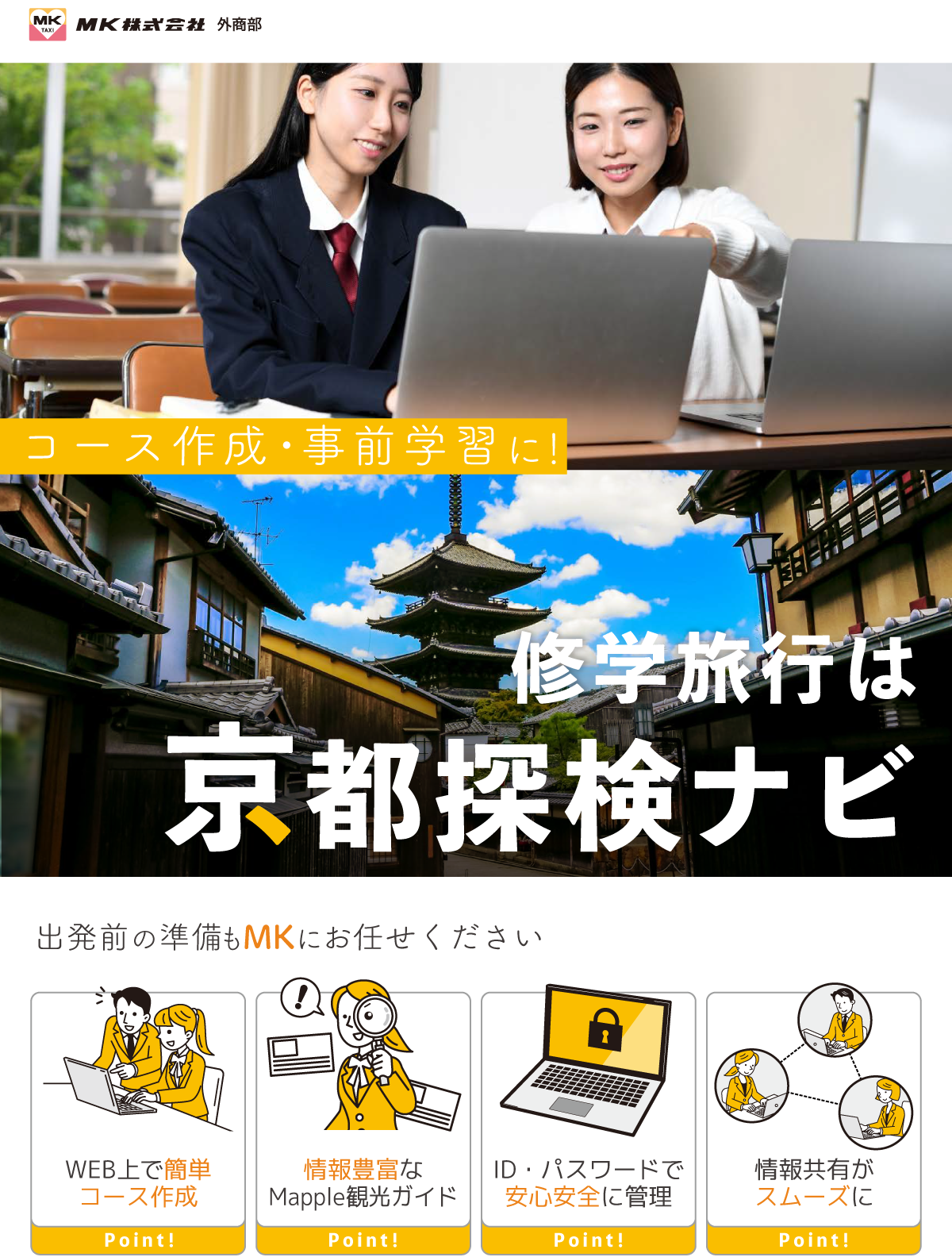 京都探検ナビ