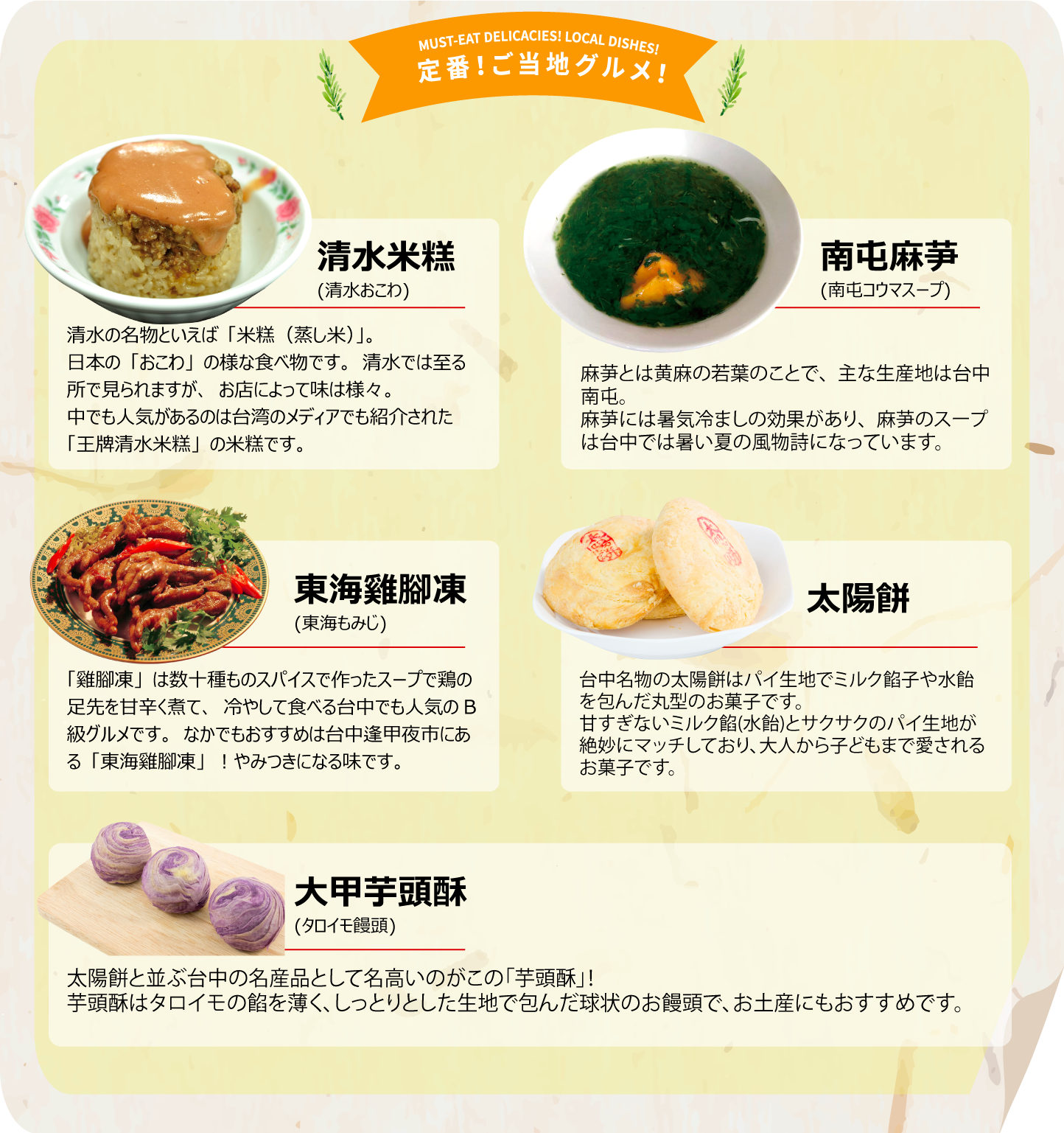 定番グルメ