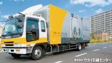 サカイ引越センター