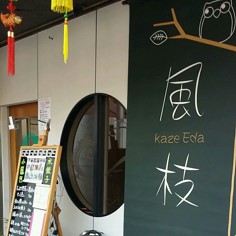風枝イメージ画像