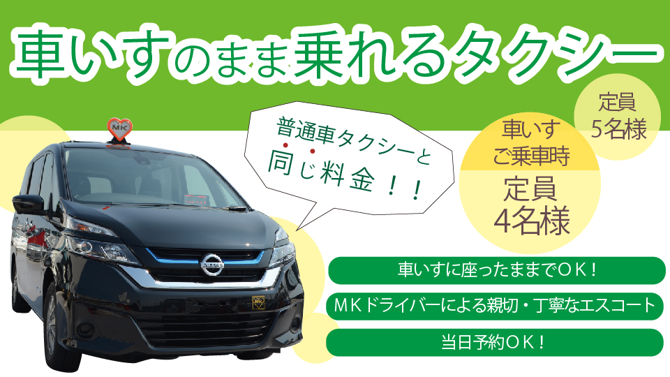 福岡mkタクシー