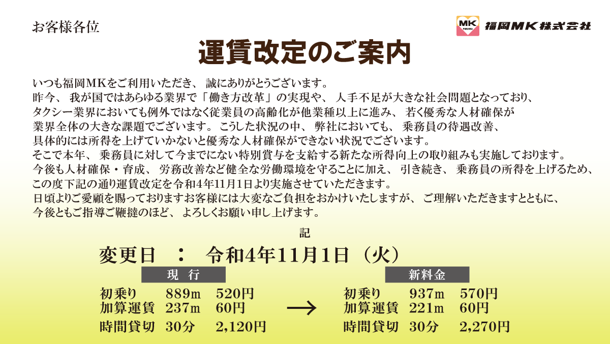 メータータクシー 福岡mk