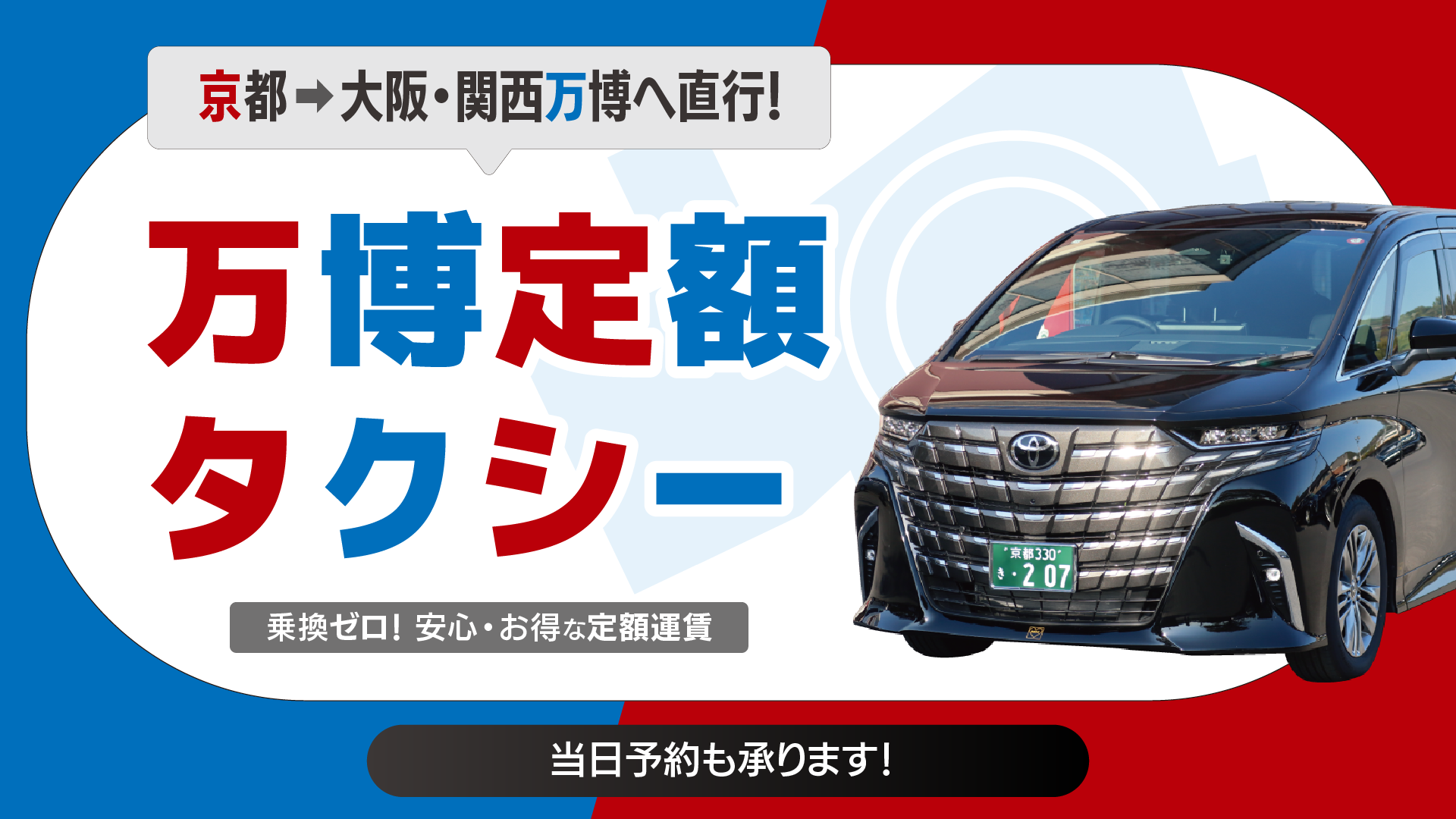 万博定額タクシー
