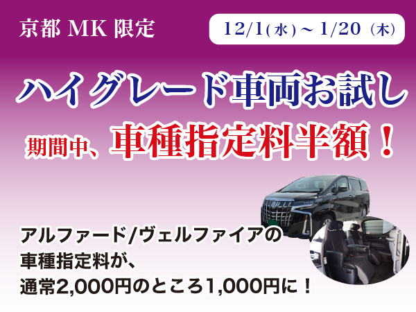 メータータクシー｜京都MK