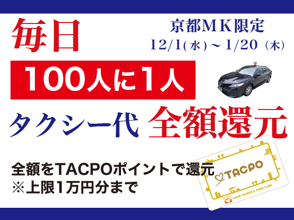 メータータクシー｜京都MK