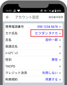 アカウント設定画面