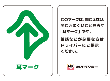 耳マーク
