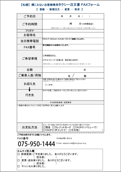 注文書