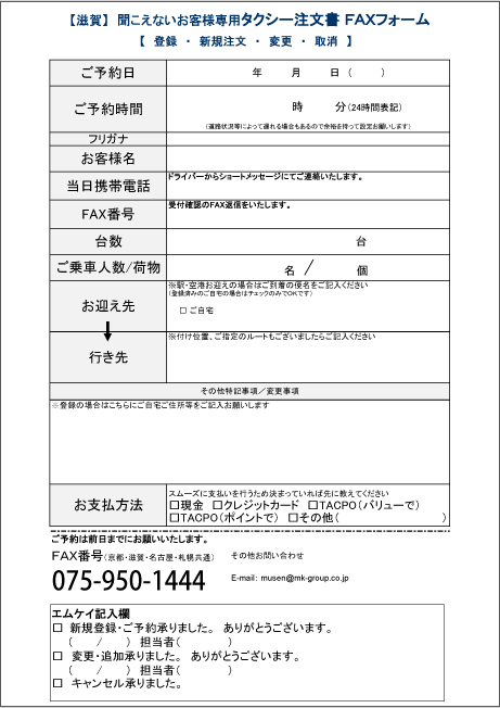 注文書