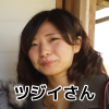 ツジイさん