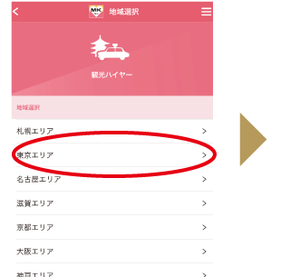 ご利用のエリアを選択してください